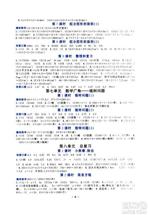 安徽人民出版社2020年启东黄冈作业本数学五年级上册人民教育版答案