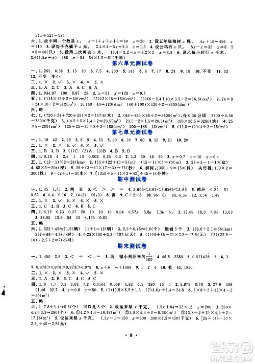 安徽人民出版社2020年启东黄冈作业本数学五年级上册人民教育版答案