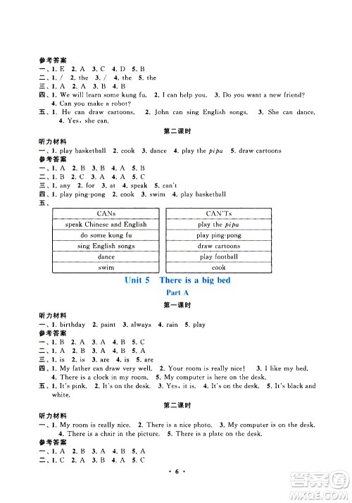 安徽人民出版社2020年启东黄冈作业本英语五年级上册人民教育版答案