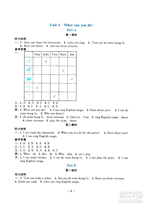 安徽人民出版社2020年启东黄冈作业本英语五年级上册人民教育版答案