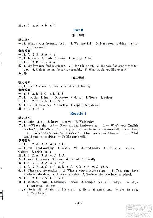 安徽人民出版社2020年启东黄冈作业本英语五年级上册人民教育版答案
