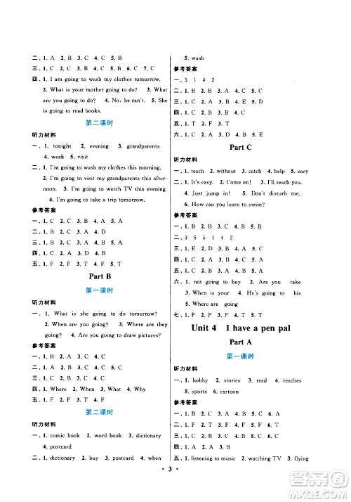 安徽人民出版社2020年启东黄冈作业本英语六年级上册人民教育版答案 安徽人民出版社2020年启东黄冈作业本英语六年级上册人民教育版答案