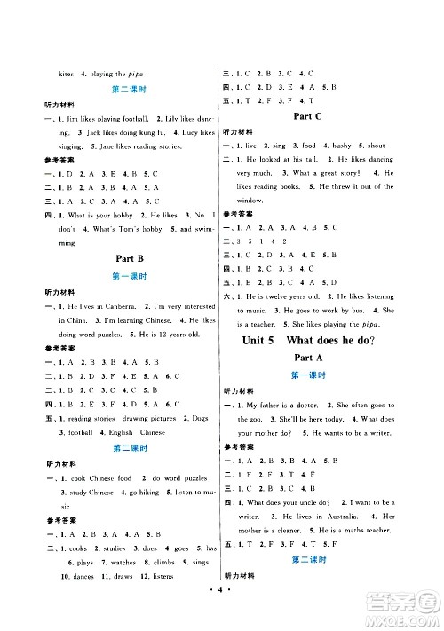 安徽人民出版社2020年启东黄冈作业本英语六年级上册人民教育版答案 安徽人民出版社2020年启东黄冈作业本英语六年级上册人民教育版答案