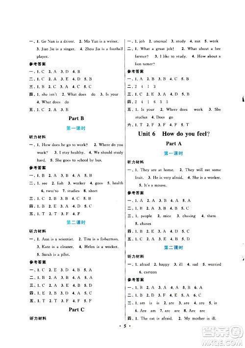安徽人民出版社2020年启东黄冈作业本英语六年级上册人民教育版答案 安徽人民出版社2020年启东黄冈作业本英语六年级上册人民教育版答案