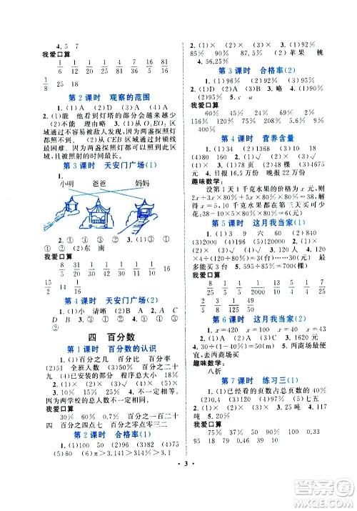 安徽人民出版社2020年启东黄冈作业本数学六年级上册北京师范版答案 安徽人民出版社2020年启东黄冈作业本数学六年级上册北京师范版答案