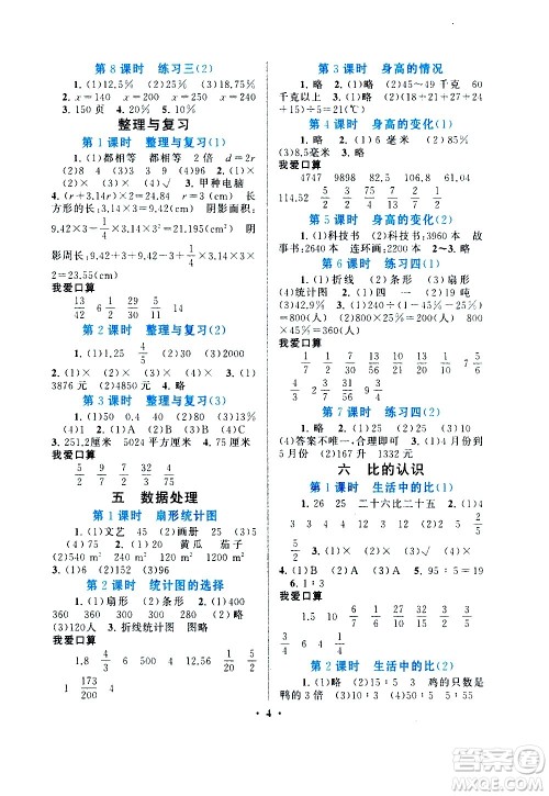 安徽人民出版社2020年启东黄冈作业本数学六年级上册北京师范版答案 安徽人民出版社2020年启东黄冈作业本数学六年级上册北京师范版答案