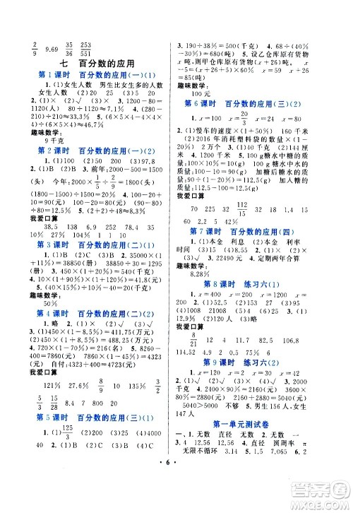 安徽人民出版社2020年启东黄冈作业本数学六年级上册北京师范版答案 安徽人民出版社2020年启东黄冈作业本数学六年级上册北京师范版答案