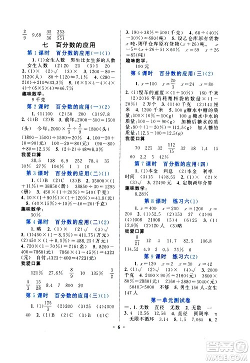 安徽人民出版社2020年启东黄冈作业本数学六年级上册北京师范版答案
