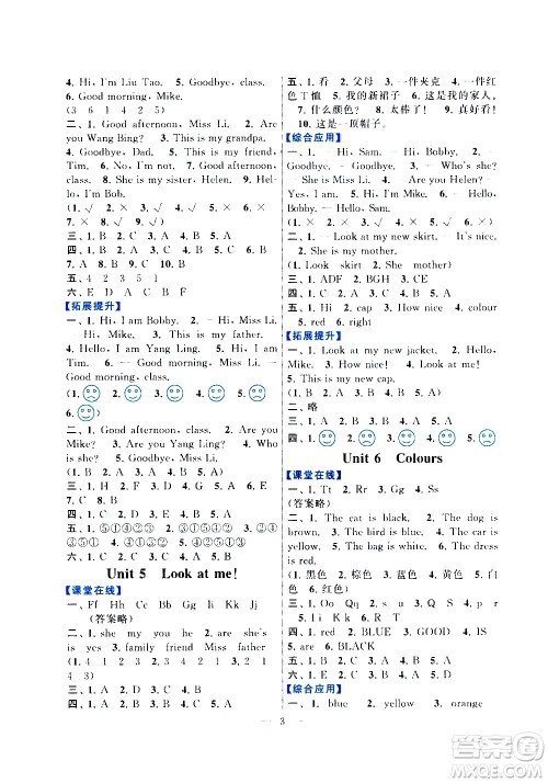 安徽人民出版社2020年启东黄冈作业本英语三年级上册YLNJ译林牛津版答案 安徽人民出版社2020年启东黄冈作业本英语三年级上册YLNJ译林牛津版答案