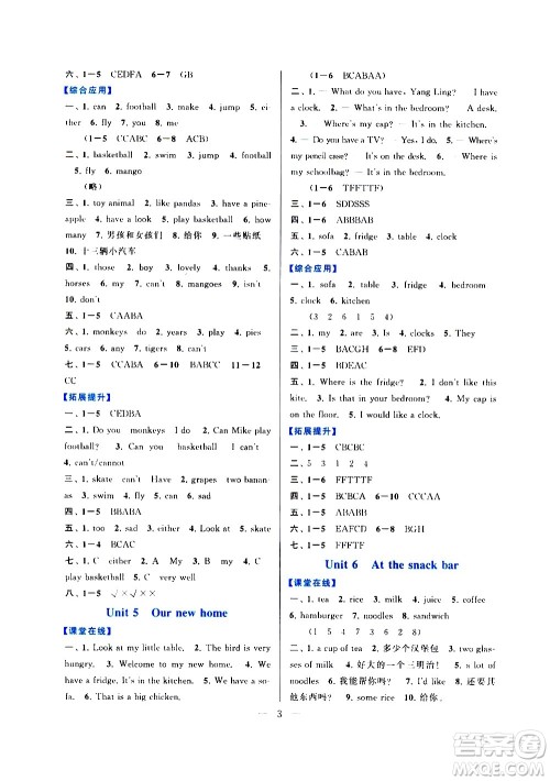 安徽人民出版社2020年启东黄冈作业本英语四年级上册YLNJ译林牛津版答案