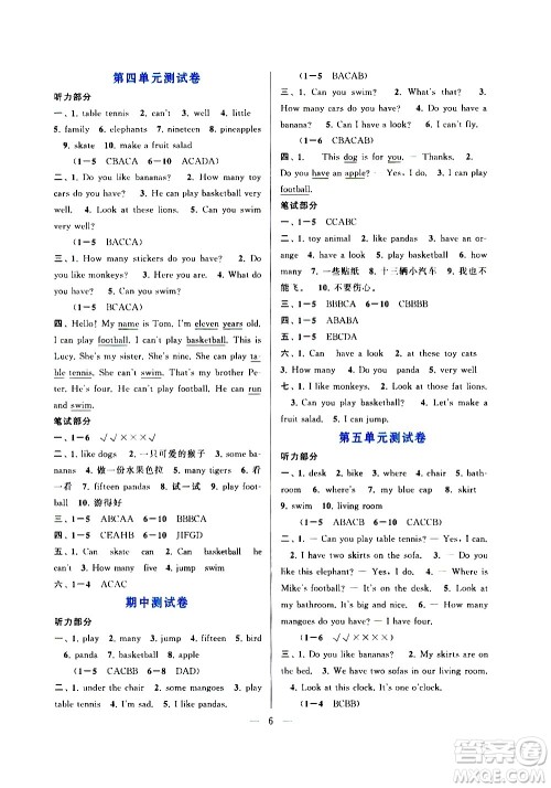 安徽人民出版社2020年启东黄冈作业本英语四年级上册YLNJ译林牛津版答案