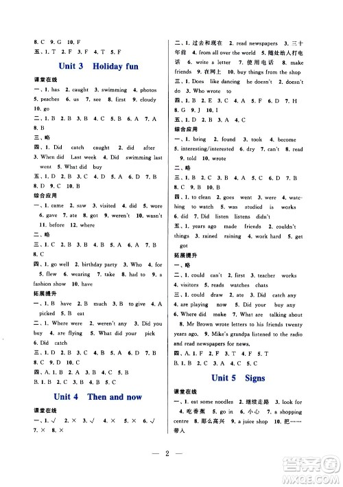 安徽人民出版社2020年启东黄冈作业本英语六年级上册YLNJ译林牛津版答案