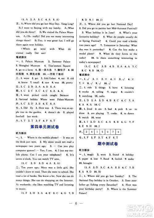 安徽人民出版社2020年启东黄冈作业本英语六年级上册YLNJ译林牛津版答案