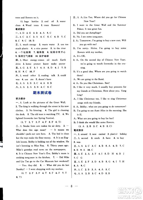 安徽人民出版社2020年启东黄冈作业本英语六年级上册YLNJ译林牛津版答案