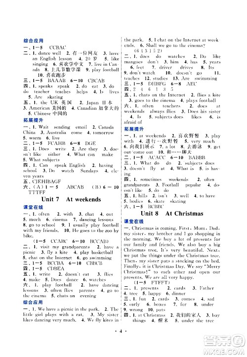 安徽人民出版社2020年启东黄冈作业本英语五年级上册YLNJ译林牛津版答案