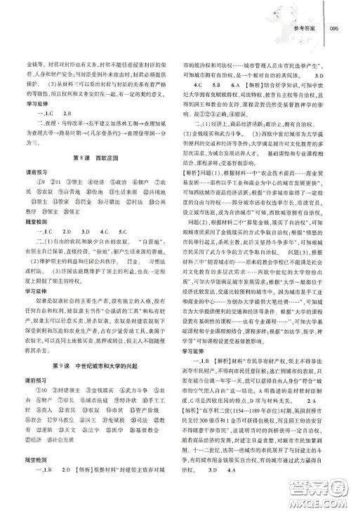 大象出版社2020初中同步练习册九年级历史上册人教版答案 大象出版社2020初中同步练习册九年级历史上册人教版答案