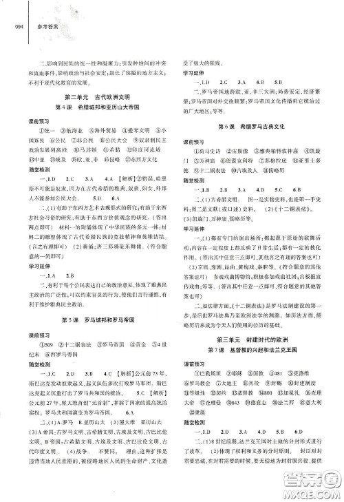 大象出版社2020初中同步练习册九年级历史上册人教版答案 大象出版社2020初中同步练习册九年级历史上册人教版答案