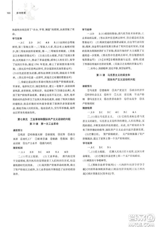 大象出版社2020初中同步练习册九年级历史上册人教版答案 大象出版社2020初中同步练习册九年级历史上册人教版答案