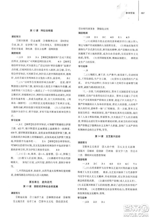 大象出版社2020初中同步练习册九年级历史上册人教版答案 大象出版社2020初中同步练习册九年级历史上册人教版答案