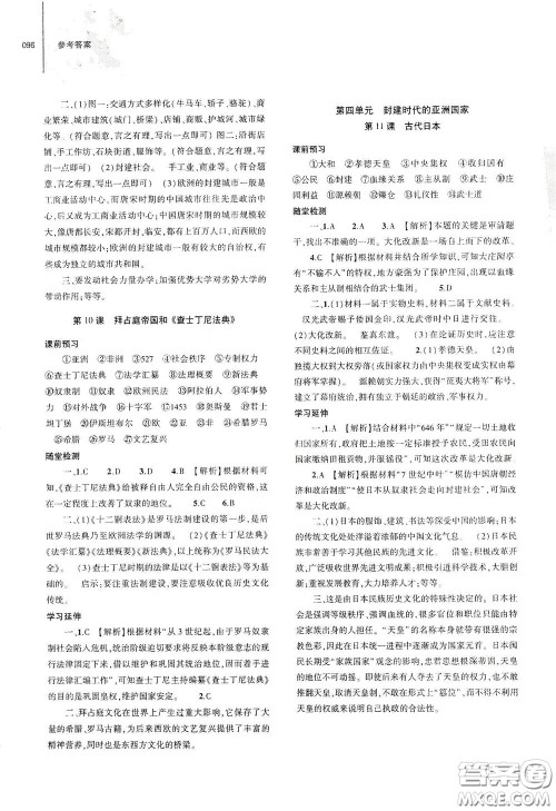 大象出版社2020初中同步练习册九年级历史上册人教版答案 大象出版社2020初中同步练习册九年级历史上册人教版答案