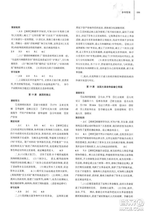 大象出版社2020初中同步练习册九年级历史上册人教版答案 大象出版社2020初中同步练习册九年级历史上册人教版答案