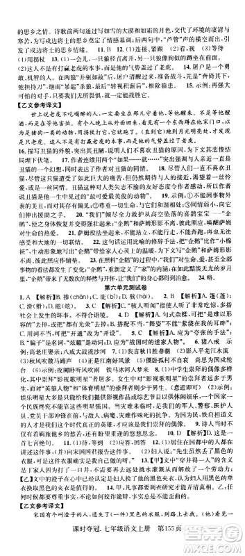 新世纪出版社2020课时夺冠语文七年级上册R人教版答案