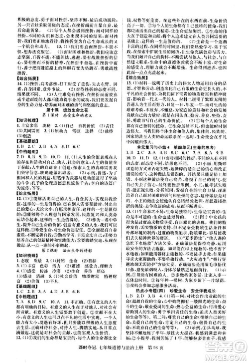 新世纪出版社2020课时夺冠道德与法治七年级上册R人教版答案