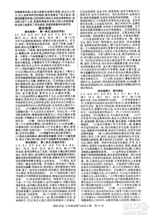 新世纪出版社2020课时夺冠道德与法治七年级上册R人教版答案 新世纪出版社2020课时夺冠道德与法治七年级上册R人教版答案