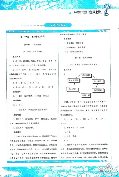 湖南少年儿童出版社2020课程基础训练七年级生物上册人教版答案