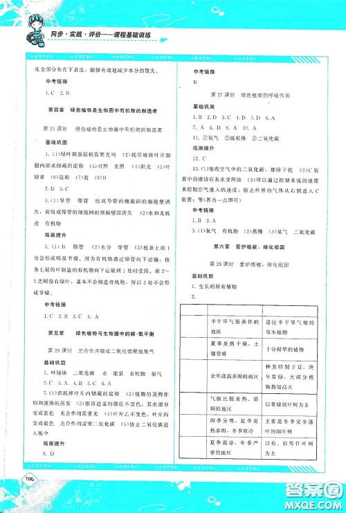 湖南少年儿童出版社2020课程基础训练七年级生物上册人教版答案