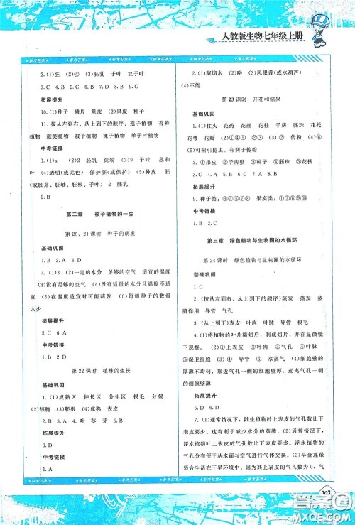 湖南少年儿童出版社2020课程基础训练七年级生物上册人教版答案