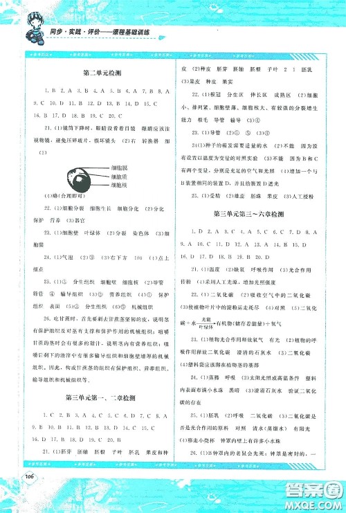 湖南少年儿童出版社2020课程基础训练七年级生物上册人教版答案