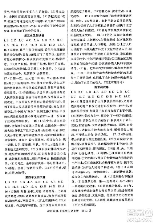 新世纪出版社2020课时夺冠历史七年级上册R人教版答案