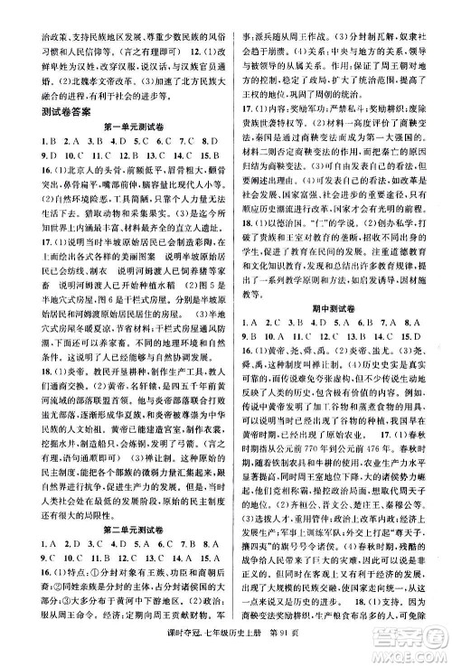 新世纪出版社2020课时夺冠历史七年级上册R人教版答案
