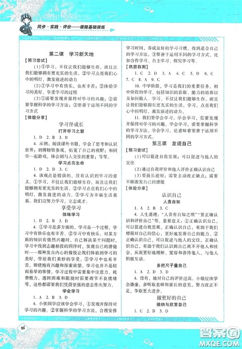 湖南少年儿童出版社2020课程基础训练七年级道德与法治上册人教版答案