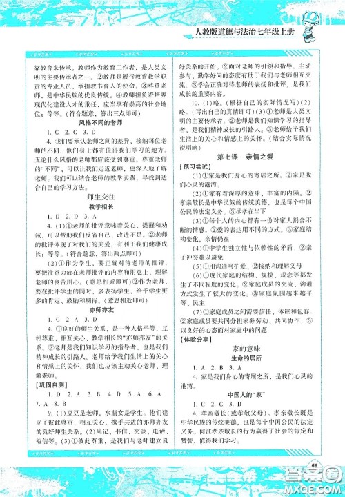 湖南少年儿童出版社2020课程基础训练七年级道德与法治上册人教版答案