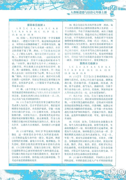 湖南少年儿童出版社2020课程基础训练七年级道德与法治上册人教版答案