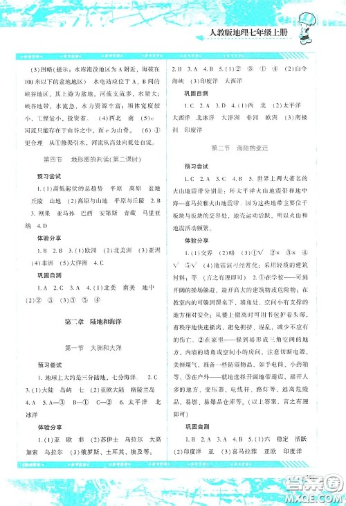 湖南少年儿童出版社2020课程基础训练七年级地理上册人教版答案