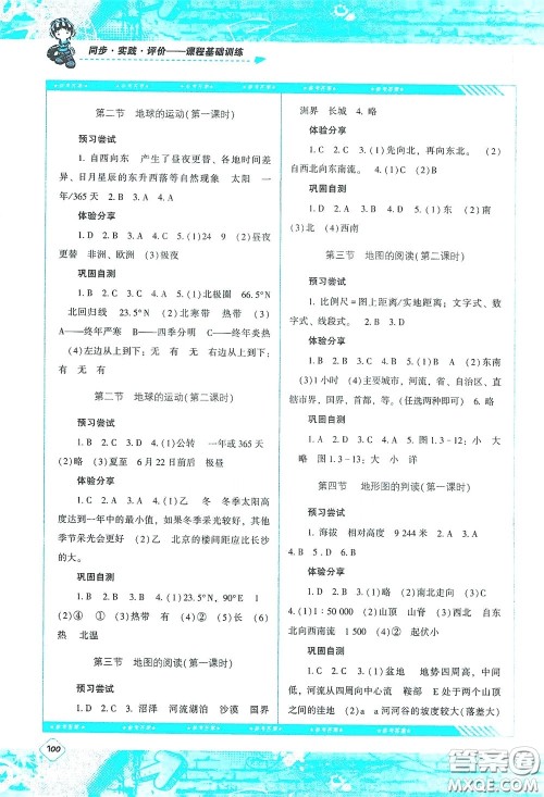 湖南少年儿童出版社2020课程基础训练七年级地理上册人教版答案