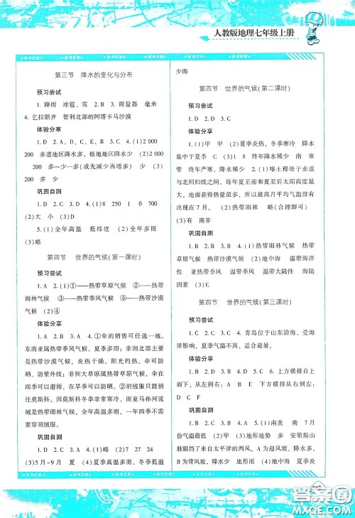 湖南少年儿童出版社2020课程基础训练七年级地理上册人教版答案