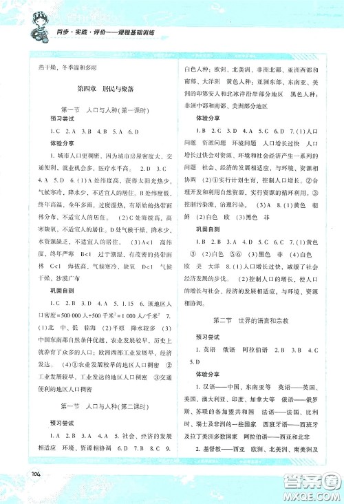 湖南少年儿童出版社2020课程基础训练七年级地理上册人教版答案