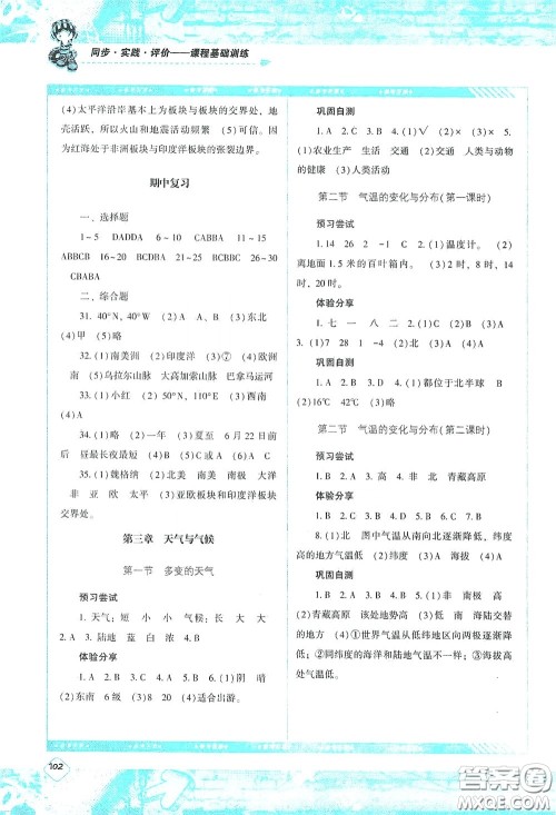 湖南少年儿童出版社2020课程基础训练七年级地理上册人教版答案