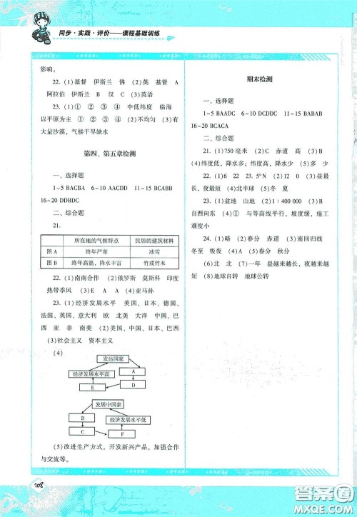 湖南少年儿童出版社2020课程基础训练七年级地理上册人教版答案