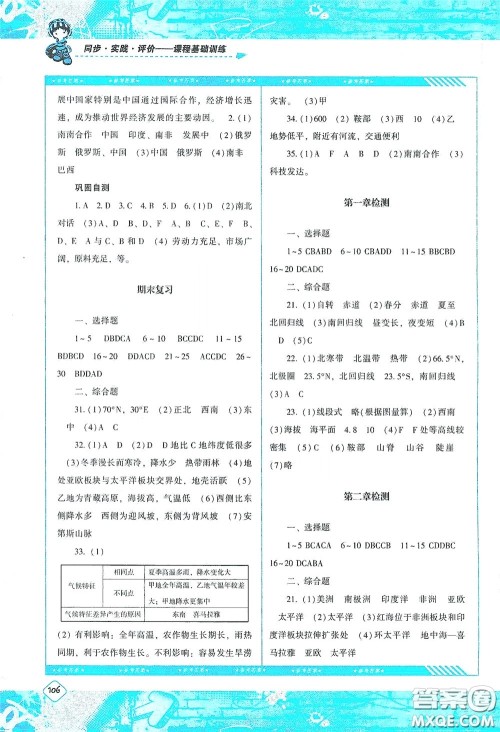 湖南少年儿童出版社2020课程基础训练七年级地理上册人教版答案