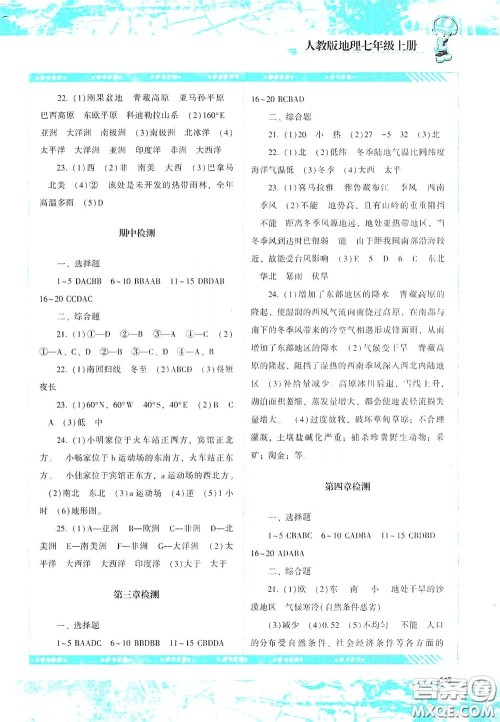 湖南少年儿童出版社2020课程基础训练七年级地理上册人教版答案