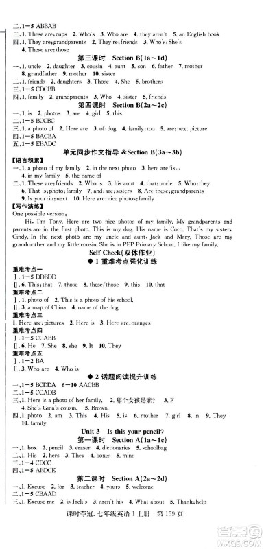 新世纪出版社2020课时夺冠英语七年级上册R人教版答案