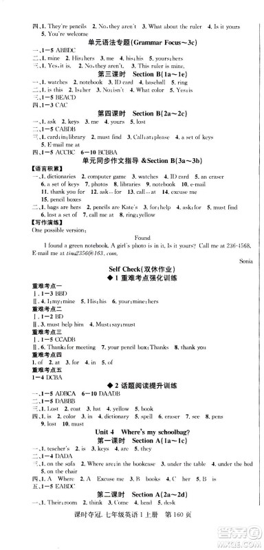 新世纪出版社2020课时夺冠英语七年级上册R人教版答案