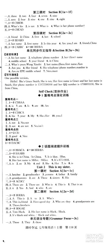 新世纪出版社2020课时夺冠英语七年级上册R人教版答案