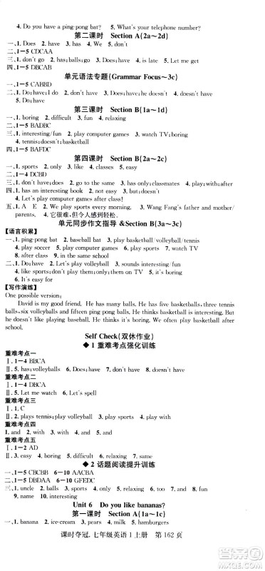 新世纪出版社2020课时夺冠英语七年级上册R人教版答案