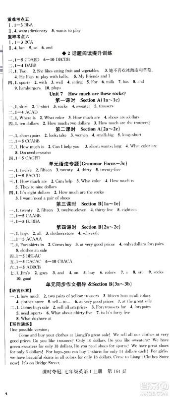 新世纪出版社2020课时夺冠英语七年级上册R人教版答案